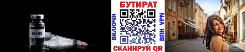 БУТИРАТ 1.4BDO  Армавир 